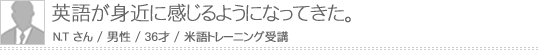 英語が身近に感じるようになってきた。