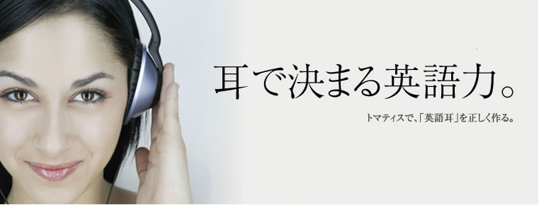 ���Ō��܂�p��́B�g�}�e�B�X�ŁA�u�p�ꎨ�v�𐳂������B